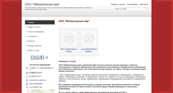 Desktop Screenshot of lab-mir.ds72.ru