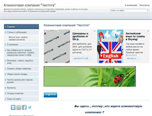 Tablet Screenshot of chisto-ta.ds72.ru