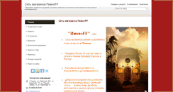 Desktop Screenshot of pivnoff.ds72.ru