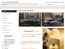 Tablet Screenshot of pivnoff.ds72.ru